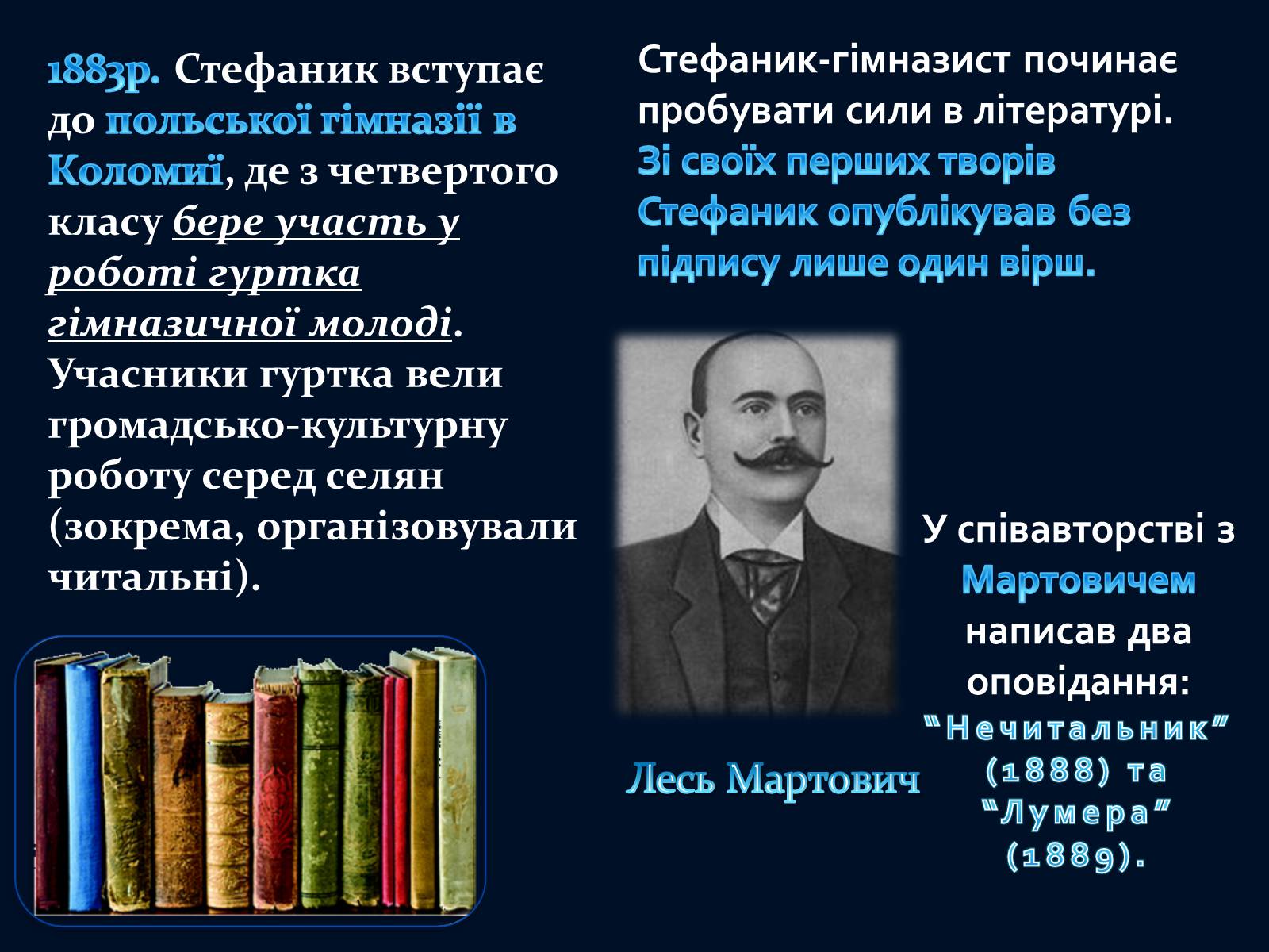 Презентація на тему «Василь Стефаник» (варіант 5) - Слайд #4 Презентація на тему «Василь Стефаник» (варіант 5) - Слайд #4