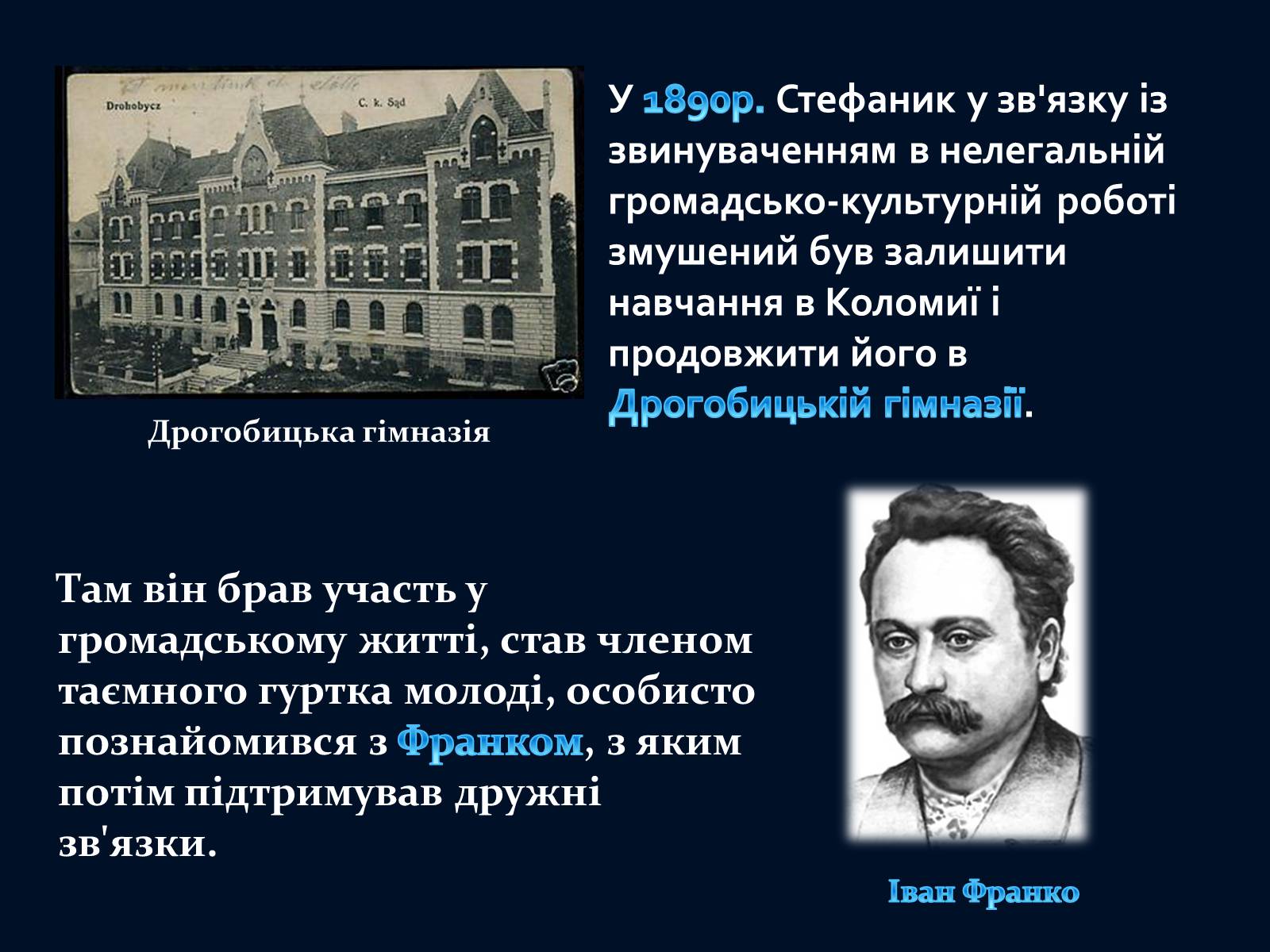 Презентація на тему «Василь Стефаник» (варіант 5) - Слайд #5 Презентація на тему «Василь Стефаник» (варіант 5) - Слайд #5