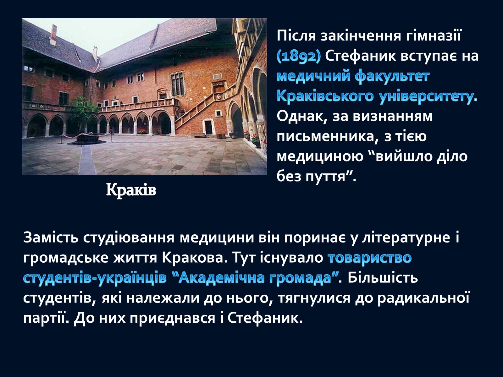 Презентація на тему «Василь Стефаник» (варіант 5) - Слайд #6 Презентація на тему «Василь Стефаник» (варіант 5) - Слайд #6