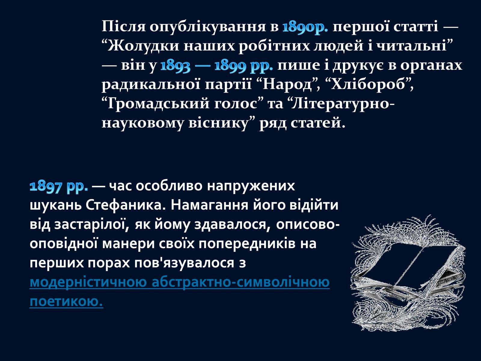 Презентація на тему «Василь Стефаник» (варіант 5) - Слайд #7 Презентація на тему «Василь Стефаник» (варіант 5) - Слайд #7