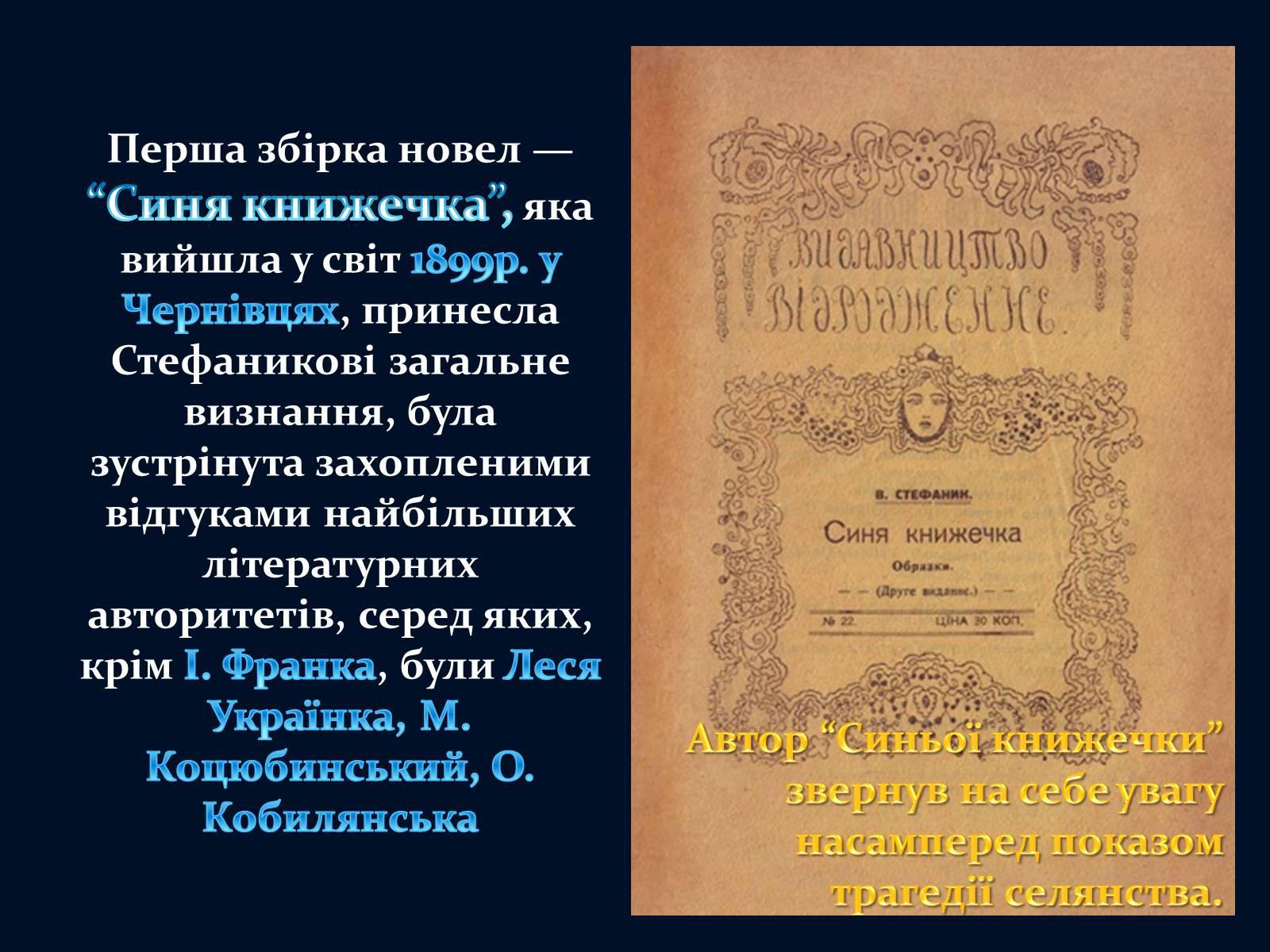 Презентація на тему «Василь Стефаник» (варіант 5) - Слайд #9 Презентація на тему «Василь Стефаник» (варіант 5) - Слайд #9