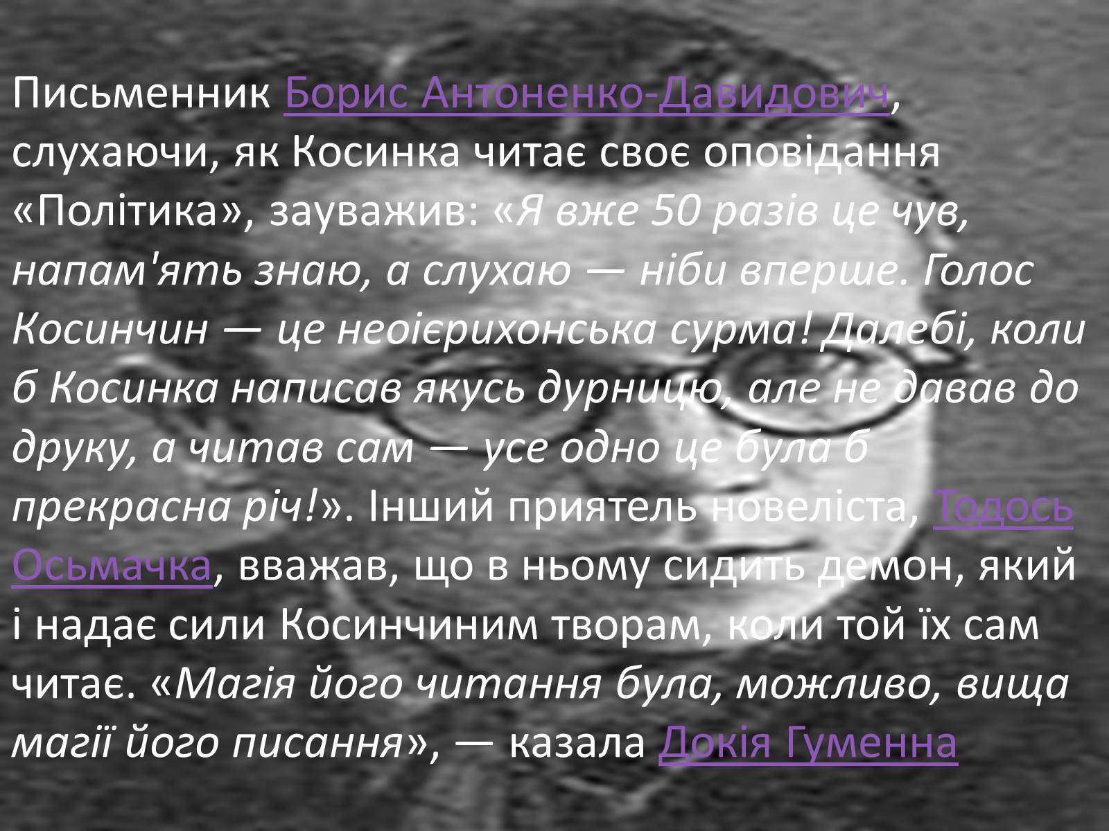 Презентація на тему «Григорій Косинка» (варіант 2) - Слайд #15 Презентація на тему «Григорій Косинка» (варіант 2) - Слайд #15