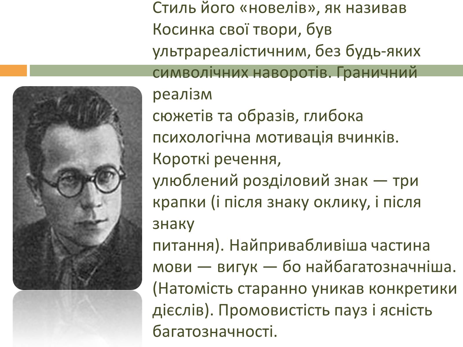 Презентація на тему «Григорій Косинка» (варіант 2) - Слайд #9 Презентація на тему «Григорій Косинка» (варіант 2) - Слайд #9