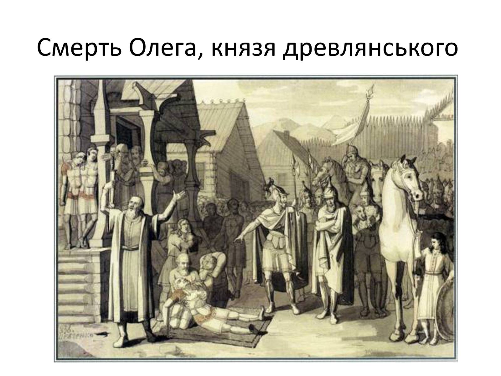 Презентація на тему «Тарас Григорович Шевченко» (варіант 42) - Слайд #35 Презентація на тему «Тарас Григорович Шевченко» (варіант 42) - Слайд #35