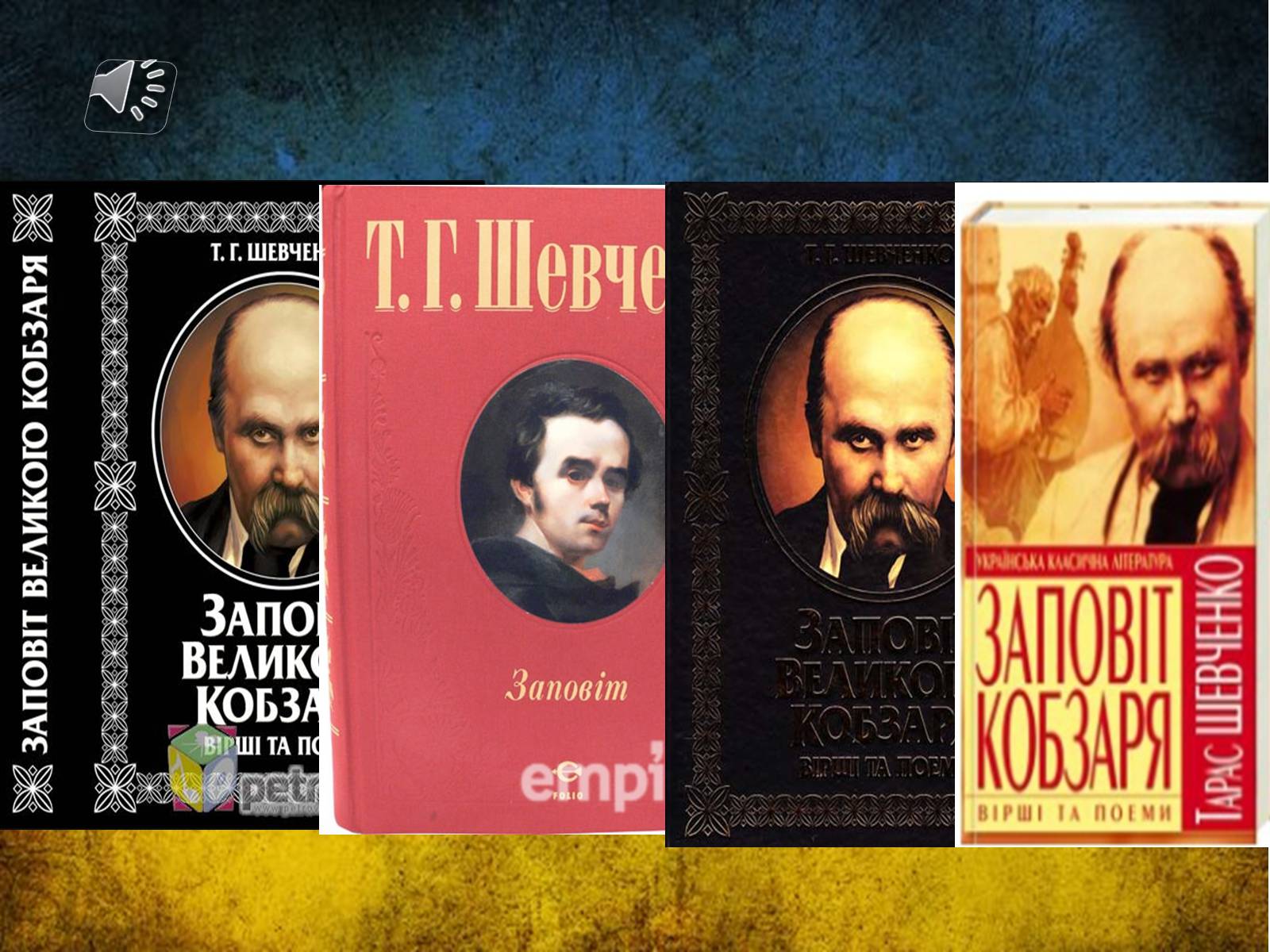 Презентація на тему «Тарас Григорович Шевченко» (варіант 42) - Слайд #42 Презентація на тему «Тарас Григорович Шевченко» (варіант 42) - Слайд #42