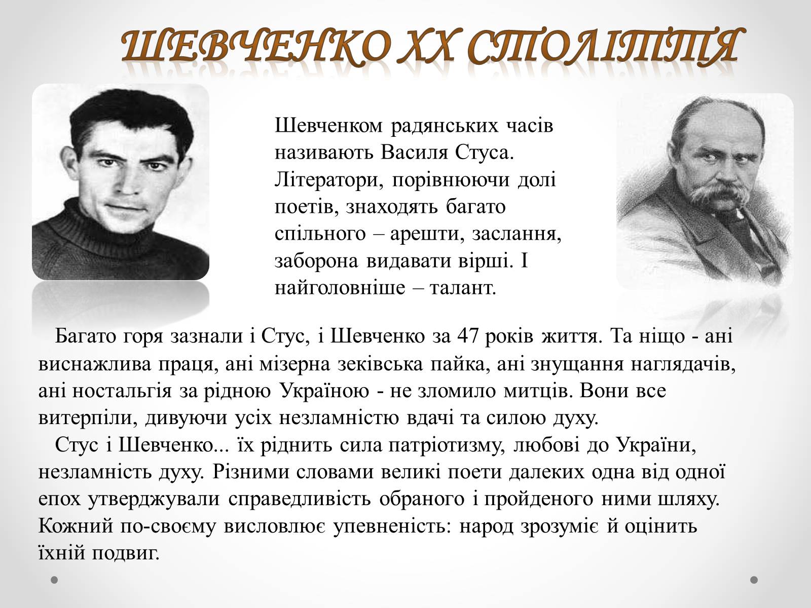 Презентація на тему «Василь Стус» (варіант 4) - Слайд #13 Презентація на тему «Василь Стус» (варіант 4) - Слайд #13