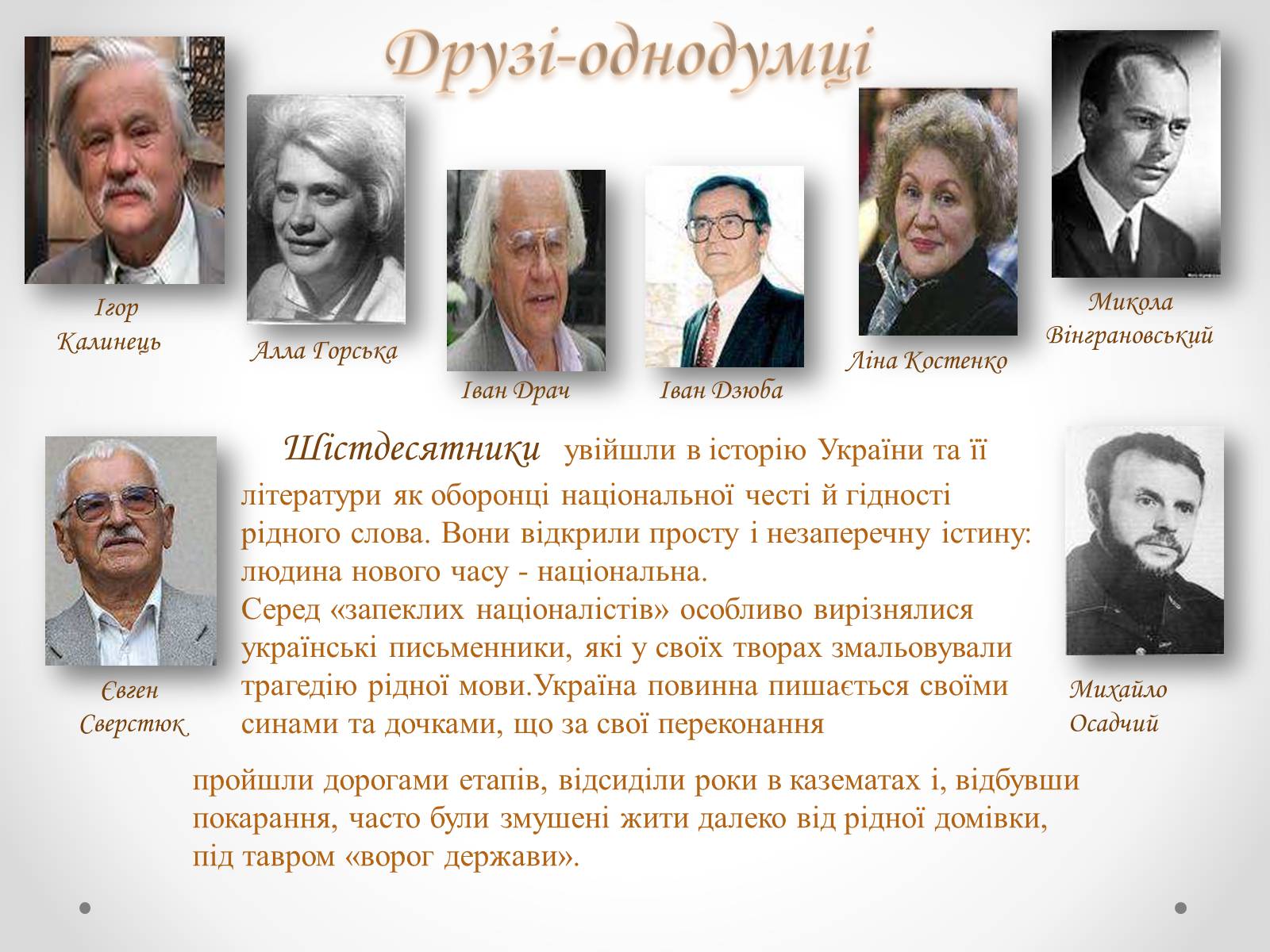 Презентація на тему «Василь Стус» (варіант 4) - Слайд #14 Презентація на тему «Василь Стус» (варіант 4) - Слайд #14