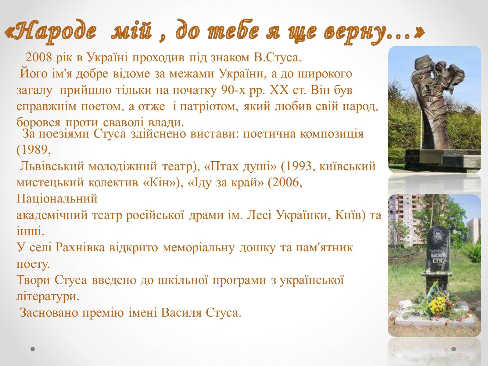 Презентація на тему «Василь Стус» (варіант 4) - Слайд #15 Презентація на тему «Василь Стус» (варіант 4) - Слайд #15