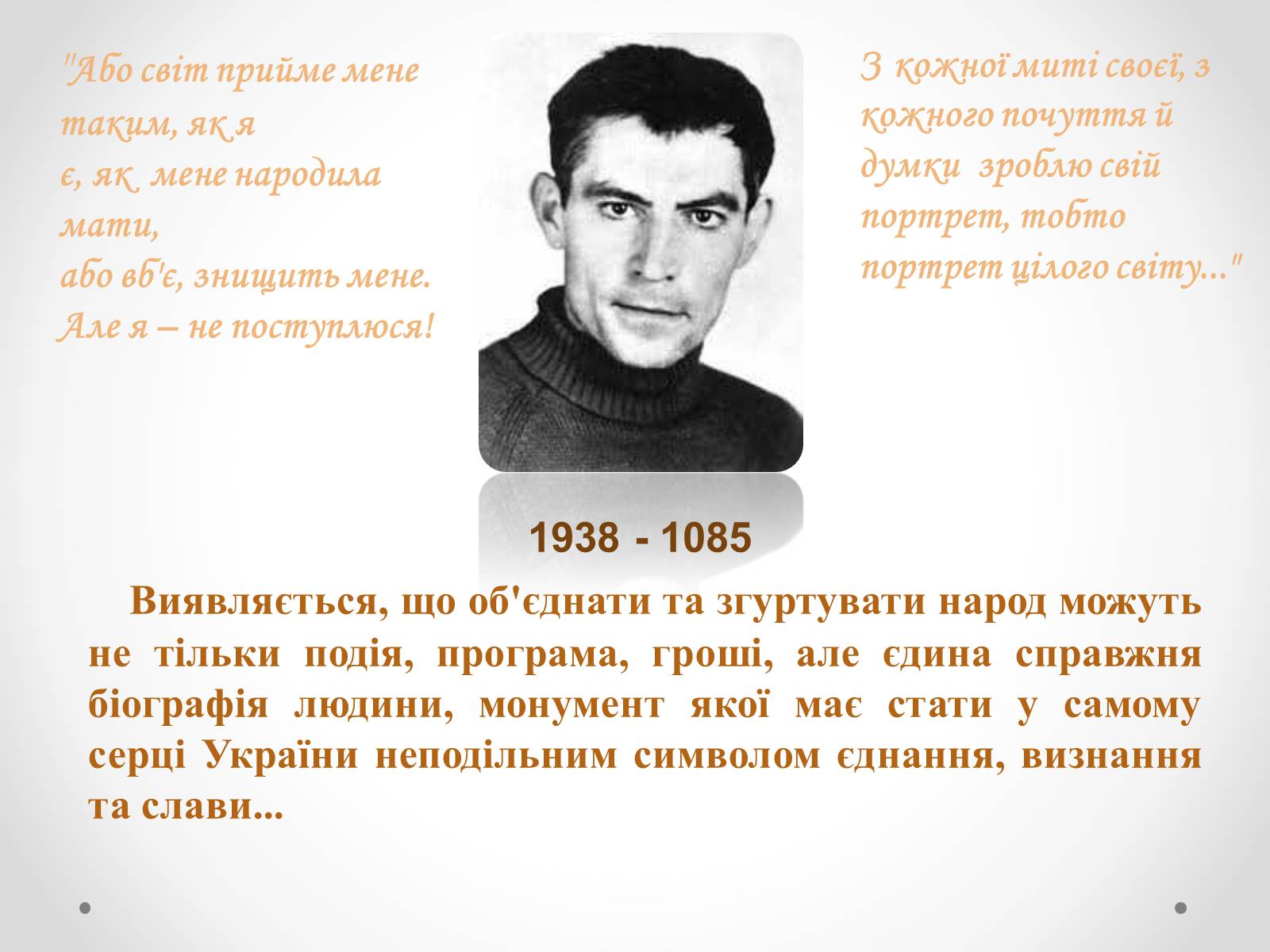 Презентація на тему «Василь Стус» (варіант 4) - Слайд #2 Презентація на тему «Василь Стус» (варіант 4) - Слайд #2