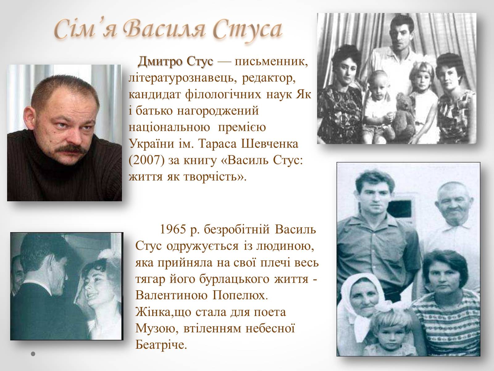 Презентація на тему «Василь Стус» (варіант 4) - Слайд #5 Презентація на тему «Василь Стус» (варіант 4) - Слайд #5