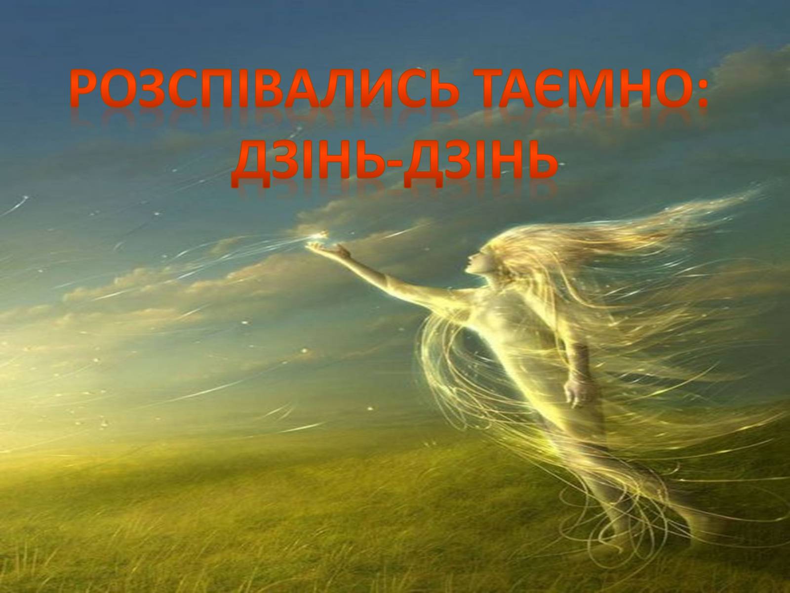 Презентація на тему «Богдан-Ігор Антонич» (варіант 6) - Слайд #13 Презентація на тему «Богдан-Ігор Антонич» (варіант 6) - Слайд #13