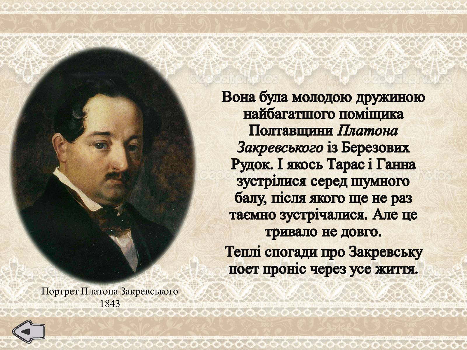 Презентація на тему «Тарас Шевченко» (варіант 16) - Слайд #11 Презентація на тему «Тарас Шевченко» (варіант 16) - Слайд #11