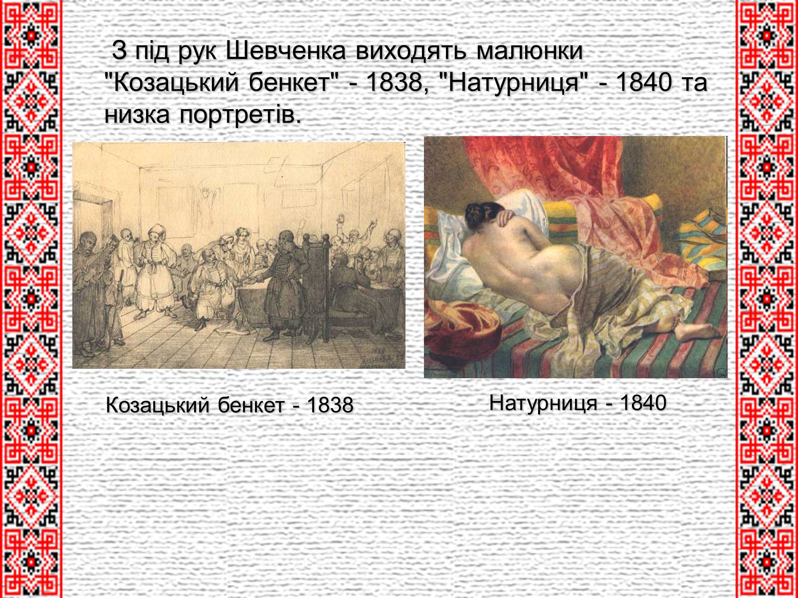 Презентація на тему «Тарас Григорович Шевченко» (варіант 4) - Слайд #11 Презентація на тему «Тарас Григорович Шевченко» (варіант 4) - Слайд #11