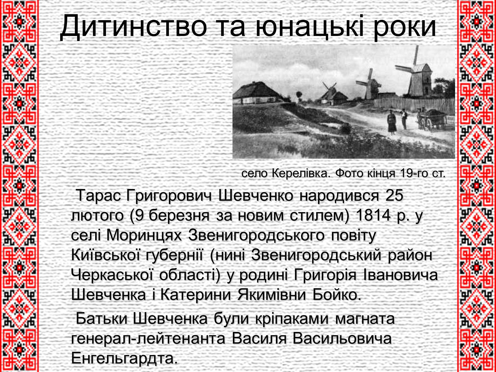 Презентація на тему «Тарас Григорович Шевченко» (варіант 4) - Слайд #2 Презентація на тему «Тарас Григорович Шевченко» (варіант 4) - Слайд #2