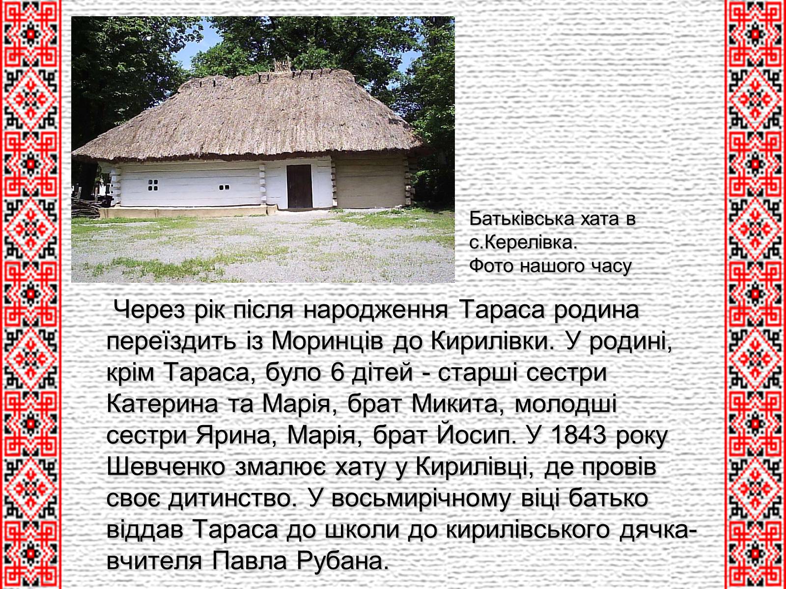 Презентація на тему «Тарас Григорович Шевченко» (варіант 4) - Слайд #3 Презентація на тему «Тарас Григорович Шевченко» (варіант 4) - Слайд #3
