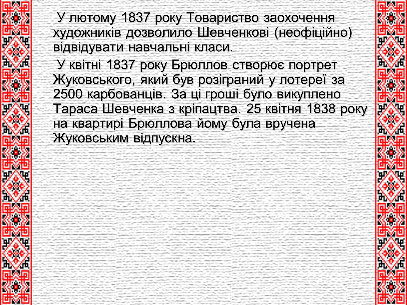 Презентація на тему «Тарас Григорович Шевченко» (варіант 4) - Слайд #7 Презентація на тему «Тарас Григорович Шевченко» (варіант 4) - Слайд #7