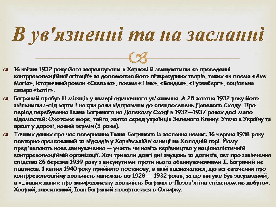 Презентація на тему «Іван Багряний» (варіант 11) - Слайд #10 Презентація на тему «Іван Багряний» (варіант 11) - Слайд #10