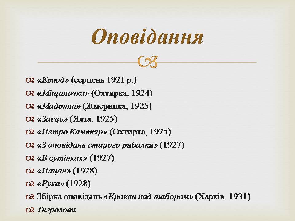 Презентація на тему «Іван Багряний» (варіант 11) - Слайд #21 Презентація на тему «Іван Багряний» (варіант 11) - Слайд #21