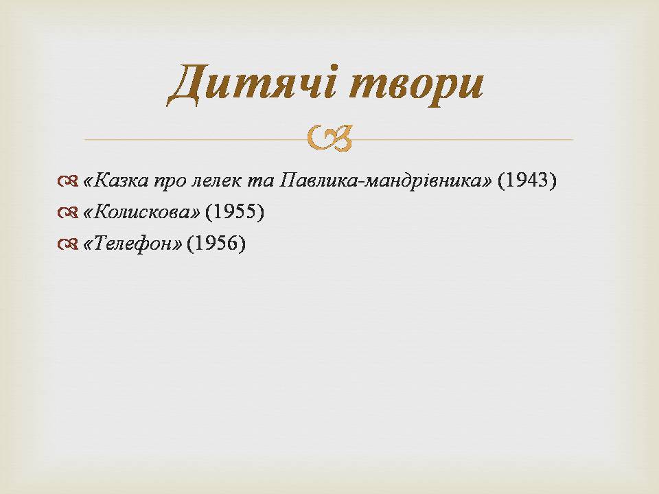 Презентація на тему «Іван Багряний» (варіант 11) - Слайд #28 Презентація на тему «Іван Багряний» (варіант 11) - Слайд #28