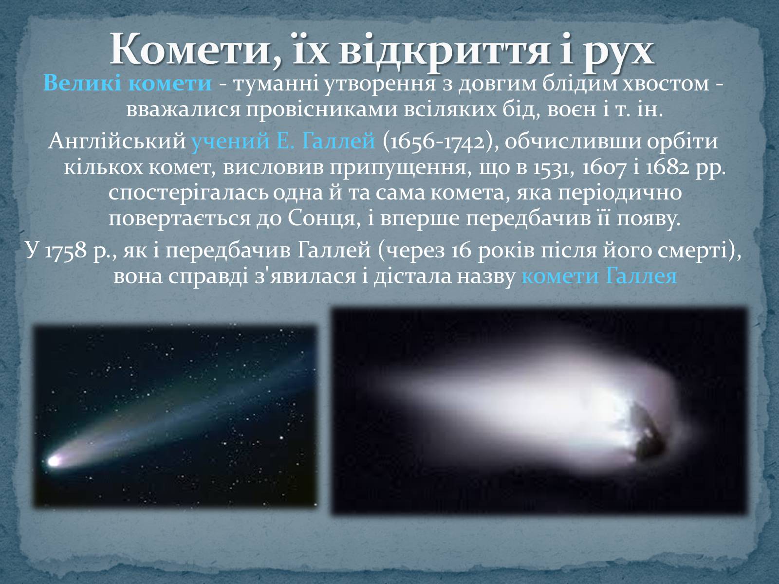 Презентація на тему «Малі тіла Сонячної системи» (варіант 6) - Слайд #10