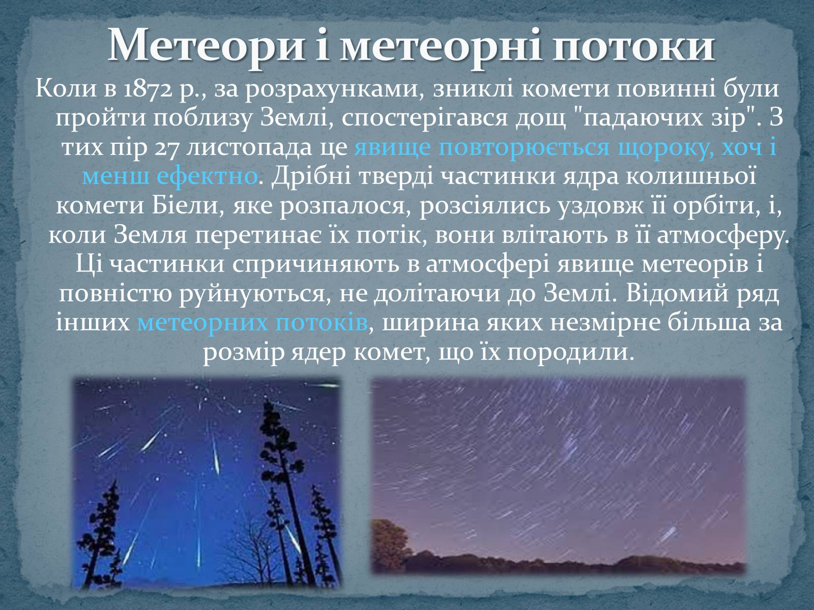 Презентація на тему «Малі тіла Сонячної системи» (варіант 6) - Слайд #13