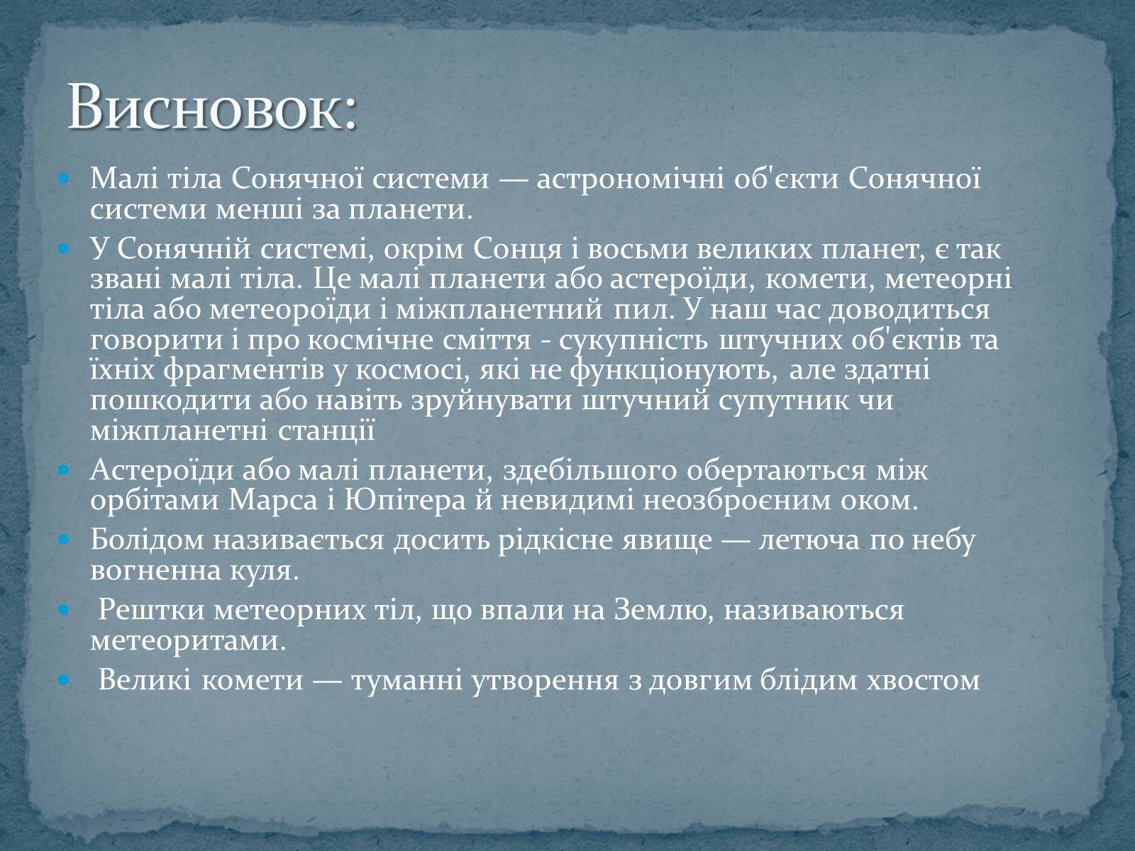 Презентація на тему «Малі тіла Сонячної системи» (варіант 6) - Слайд #15