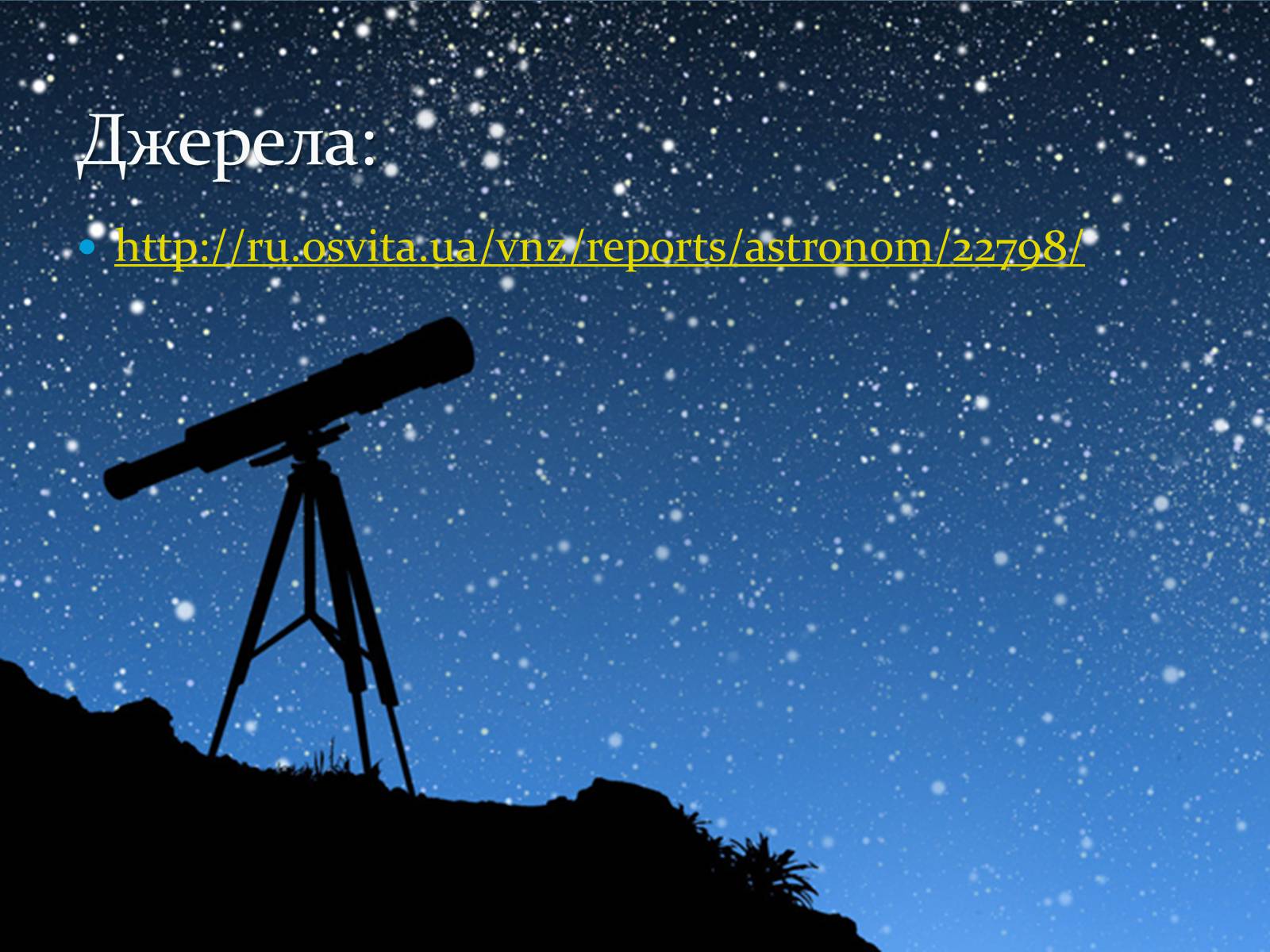 Презентація на тему «Малі тіла Сонячної системи» (варіант 6) - Слайд #16