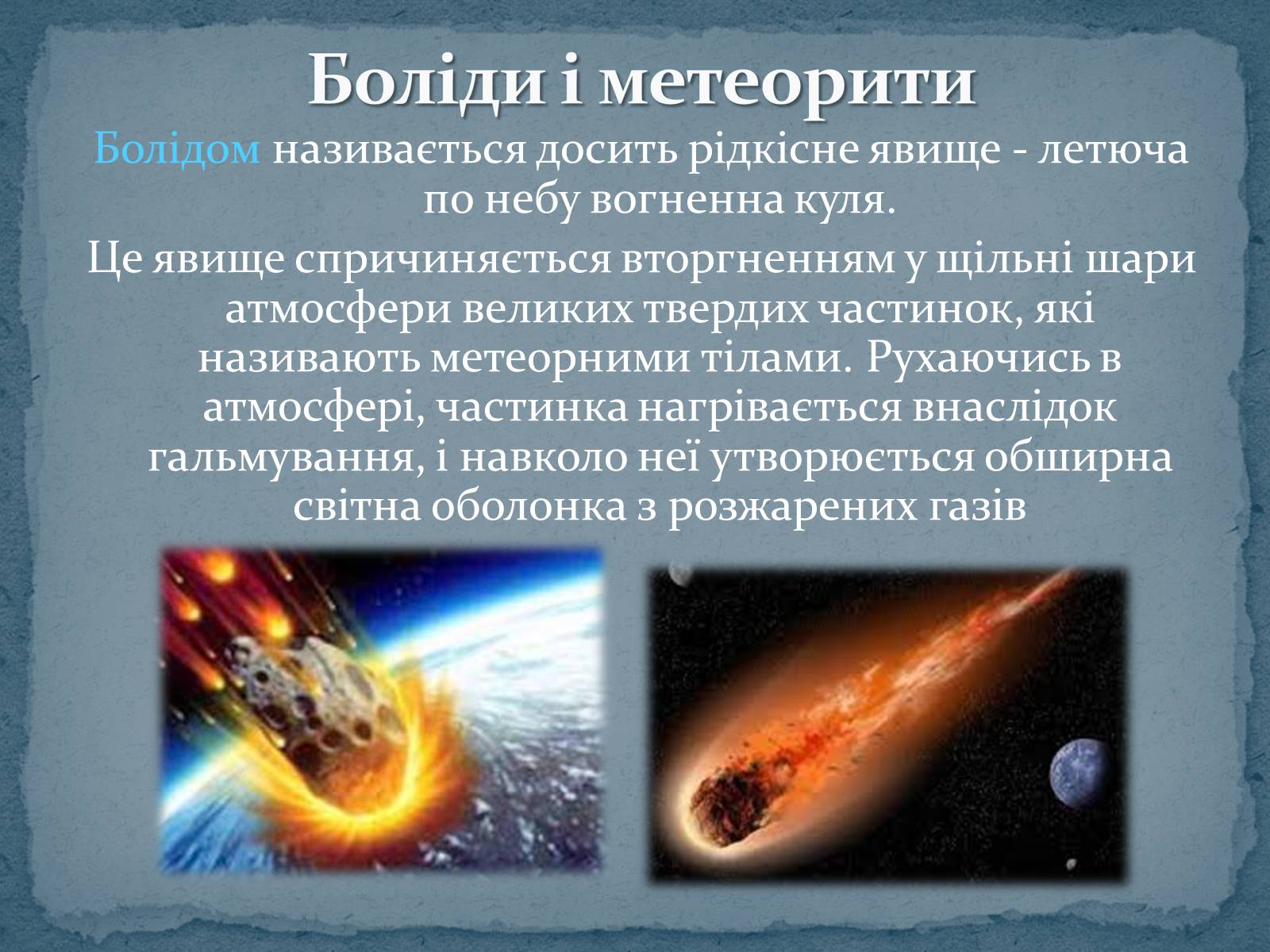 Презентація на тему «Малі тіла Сонячної системи» (варіант 6) - Слайд #7