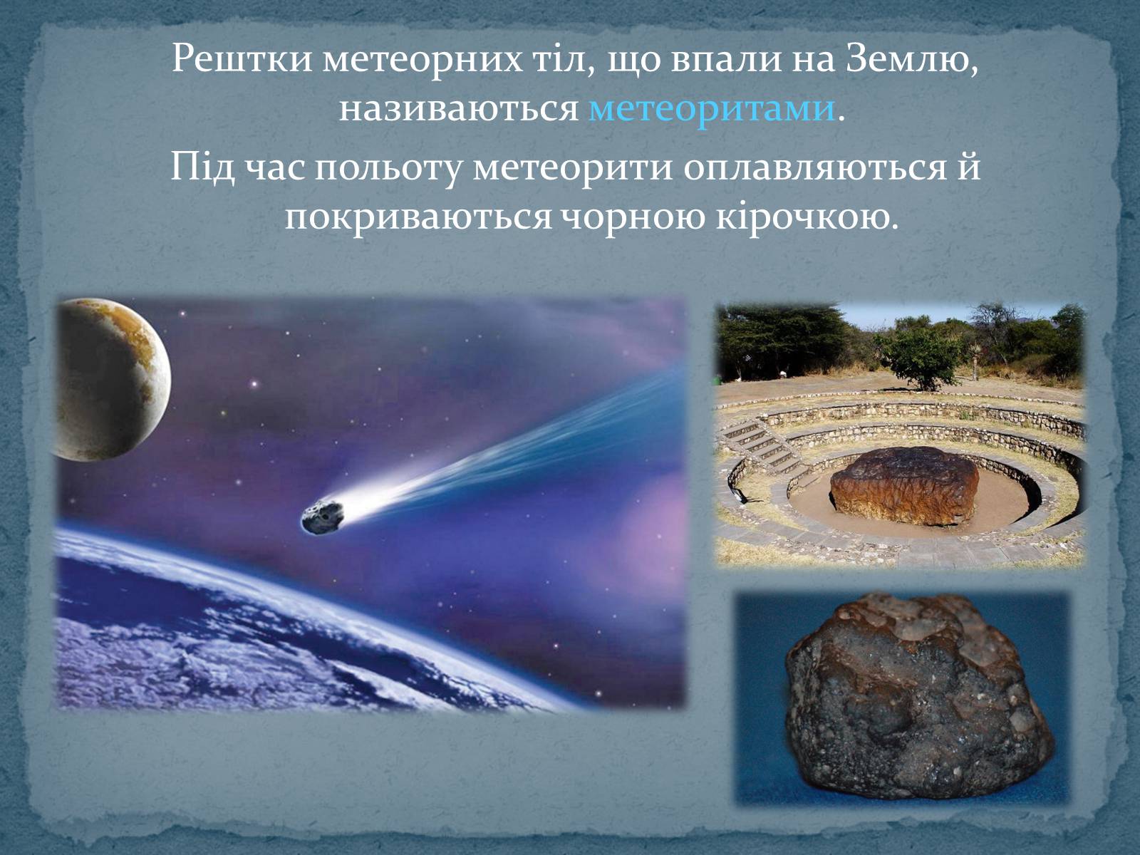 Презентація на тему «Малі тіла Сонячної системи» (варіант 6) - Слайд #8