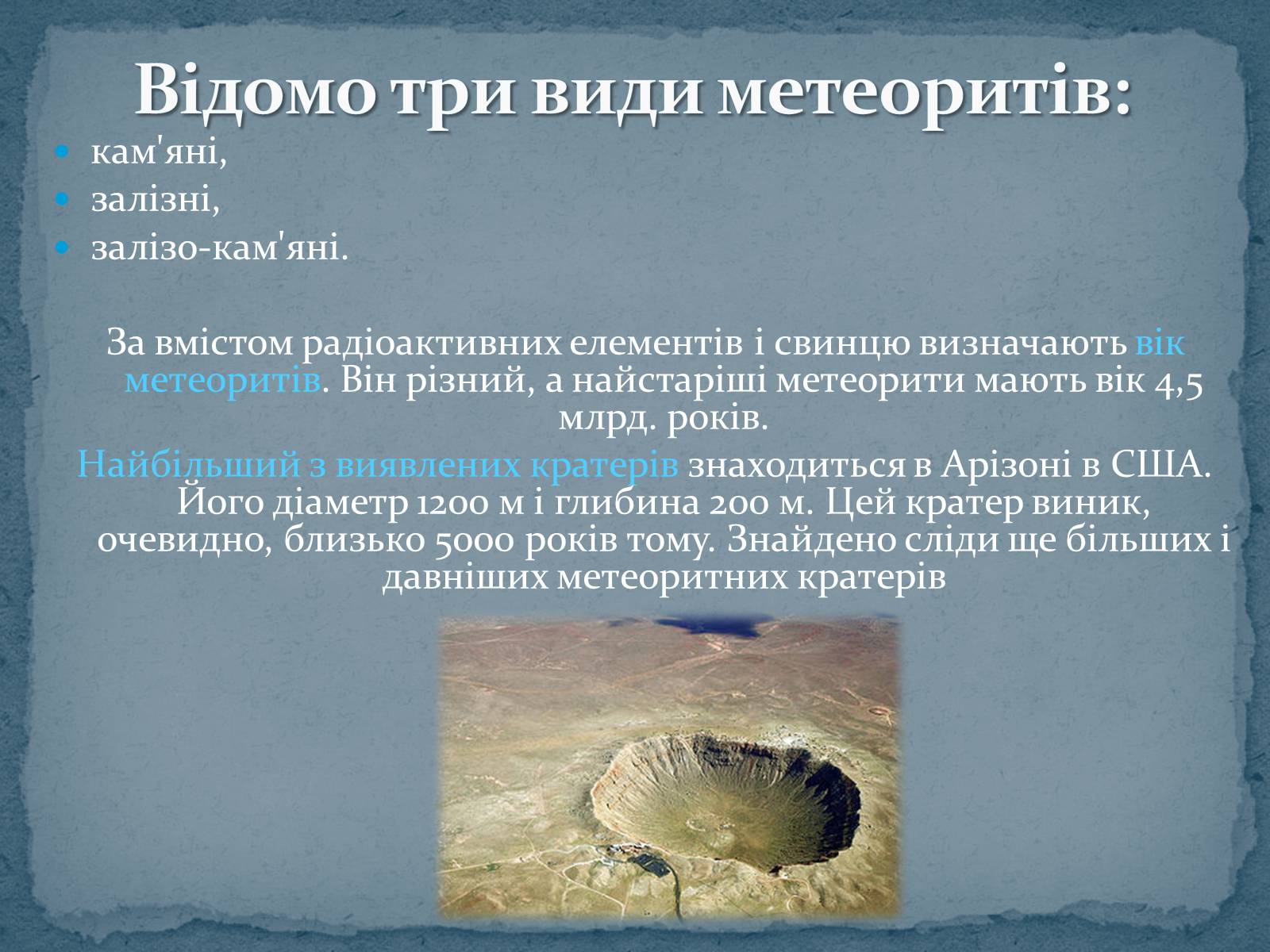Презентація на тему «Малі тіла Сонячної системи» (варіант 6) - Слайд #9