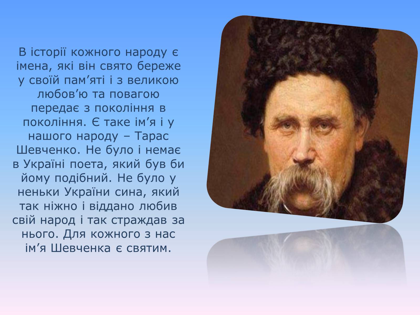 Презентація на тему «Невідомий Шевченко» - Слайд #2 Презентація на тему «Невідомий Шевченко» - Слайд #2