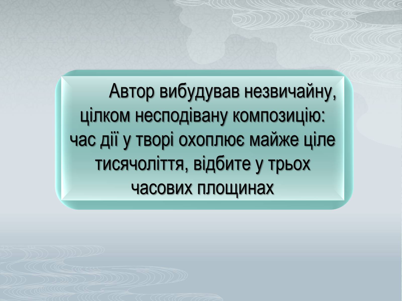Презентація на тему «Павло Загребельний» (варіант 3) - Слайд #24 Презентація на тему «Павло Загребельний» (варіант 3) - Слайд #24