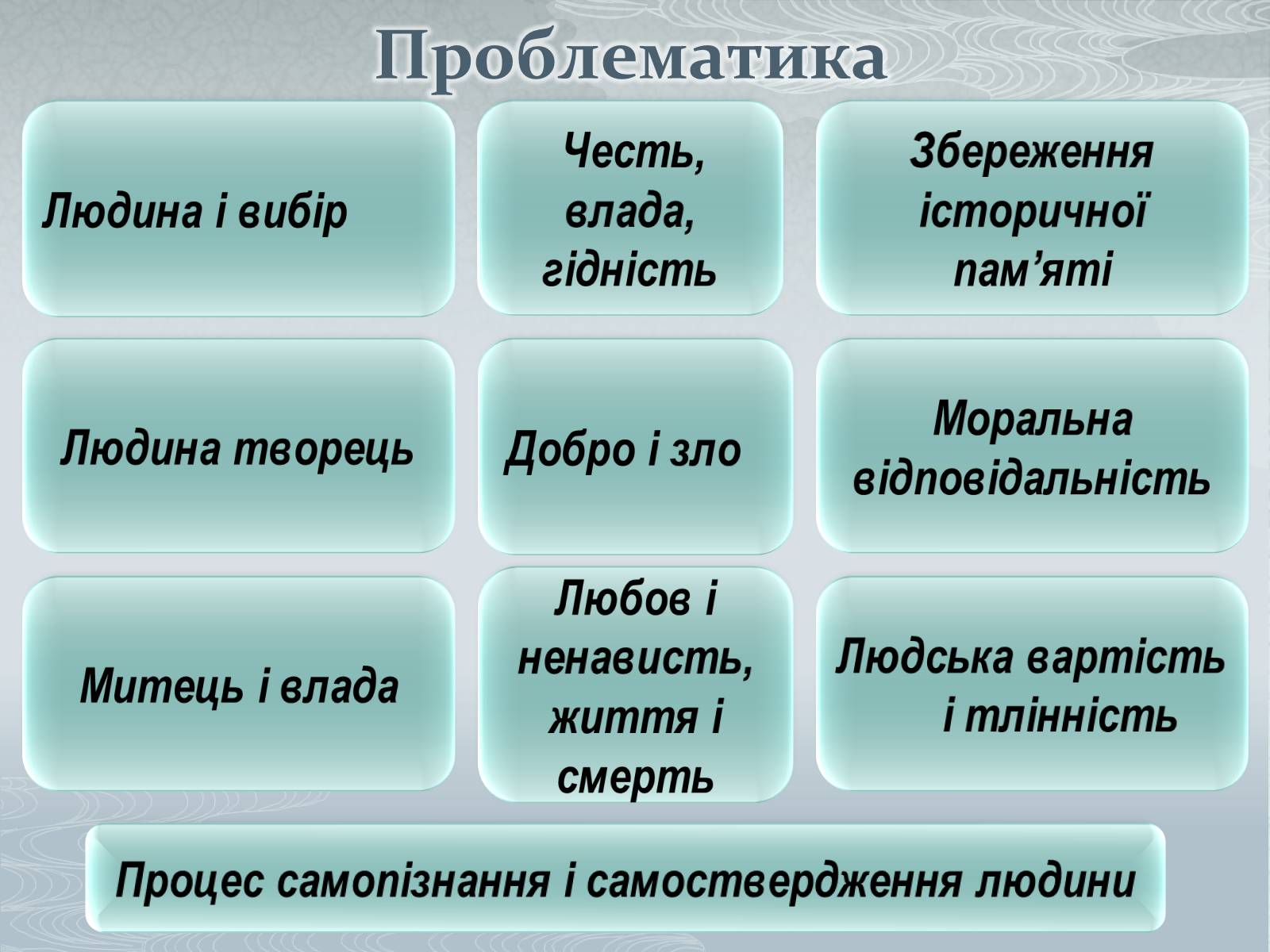 Презентація на тему «Павло Загребельний» (варіант 3) - Слайд #27 Презентація на тему «Павло Загребельний» (варіант 3) - Слайд #27