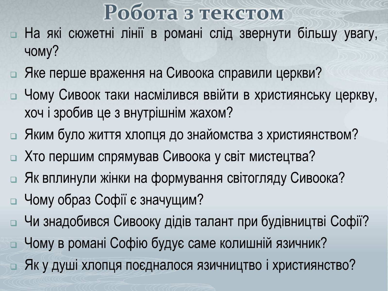 Презентація на тему «Павло Загребельний» (варіант 3) - Слайд #28 Презентація на тему «Павло Загребельний» (варіант 3) - Слайд #28