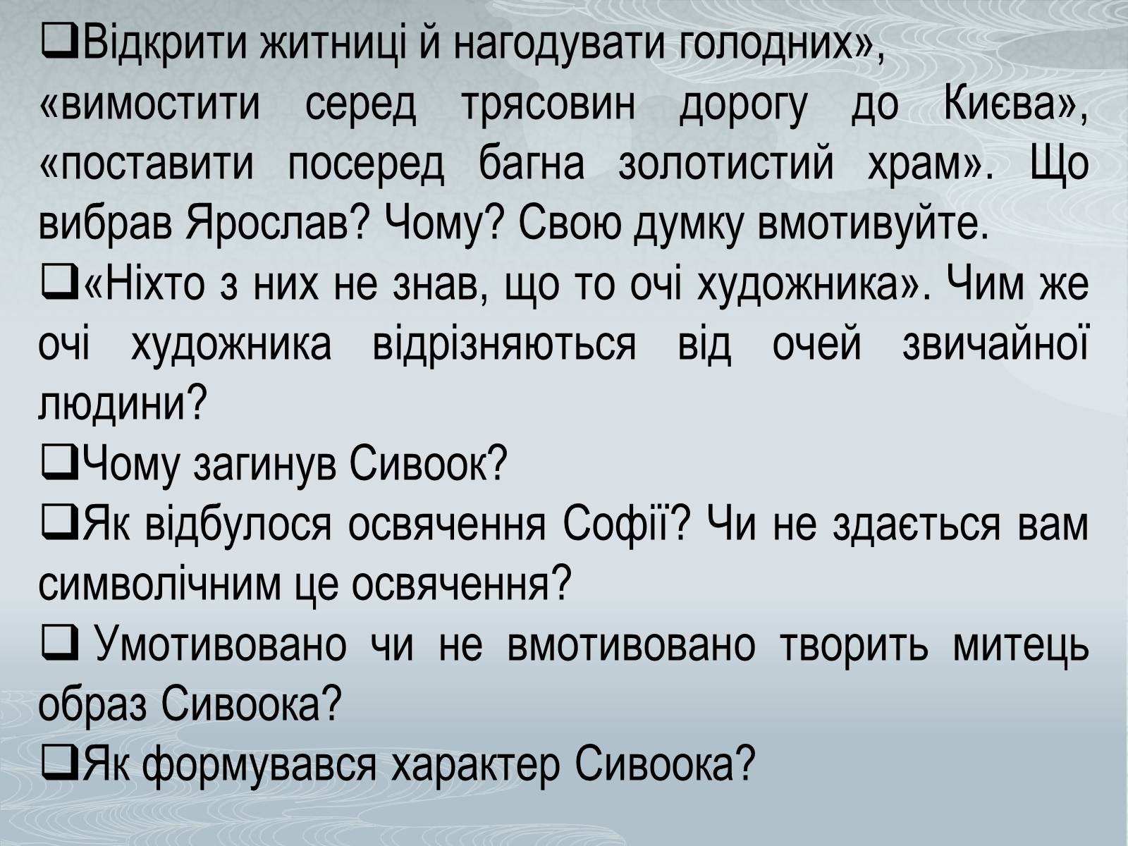 Презентація на тему «Павло Загребельний» (варіант 3) - Слайд #30 Презентація на тему «Павло Загребельний» (варіант 3) - Слайд #30