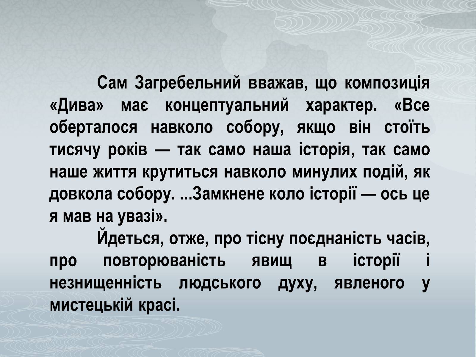 Презентація на тему «Павло Загребельний» (варіант 3) - Слайд #32 Презентація на тему «Павло Загребельний» (варіант 3) - Слайд #32