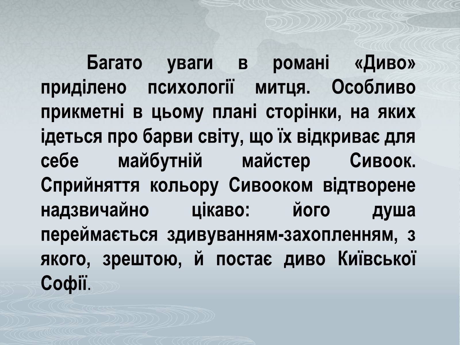 Презентація на тему «Павло Загребельний» (варіант 3) - Слайд #33 Презентація на тему «Павло Загребельний» (варіант 3) - Слайд #33