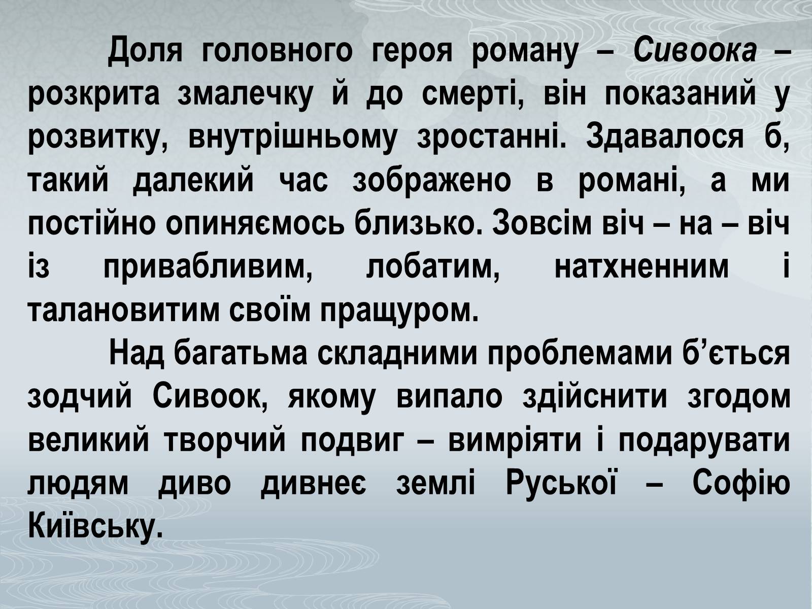 Презентація на тему «Павло Загребельний» (варіант 3) - Слайд #39 Презентація на тему «Павло Загребельний» (варіант 3) - Слайд #39