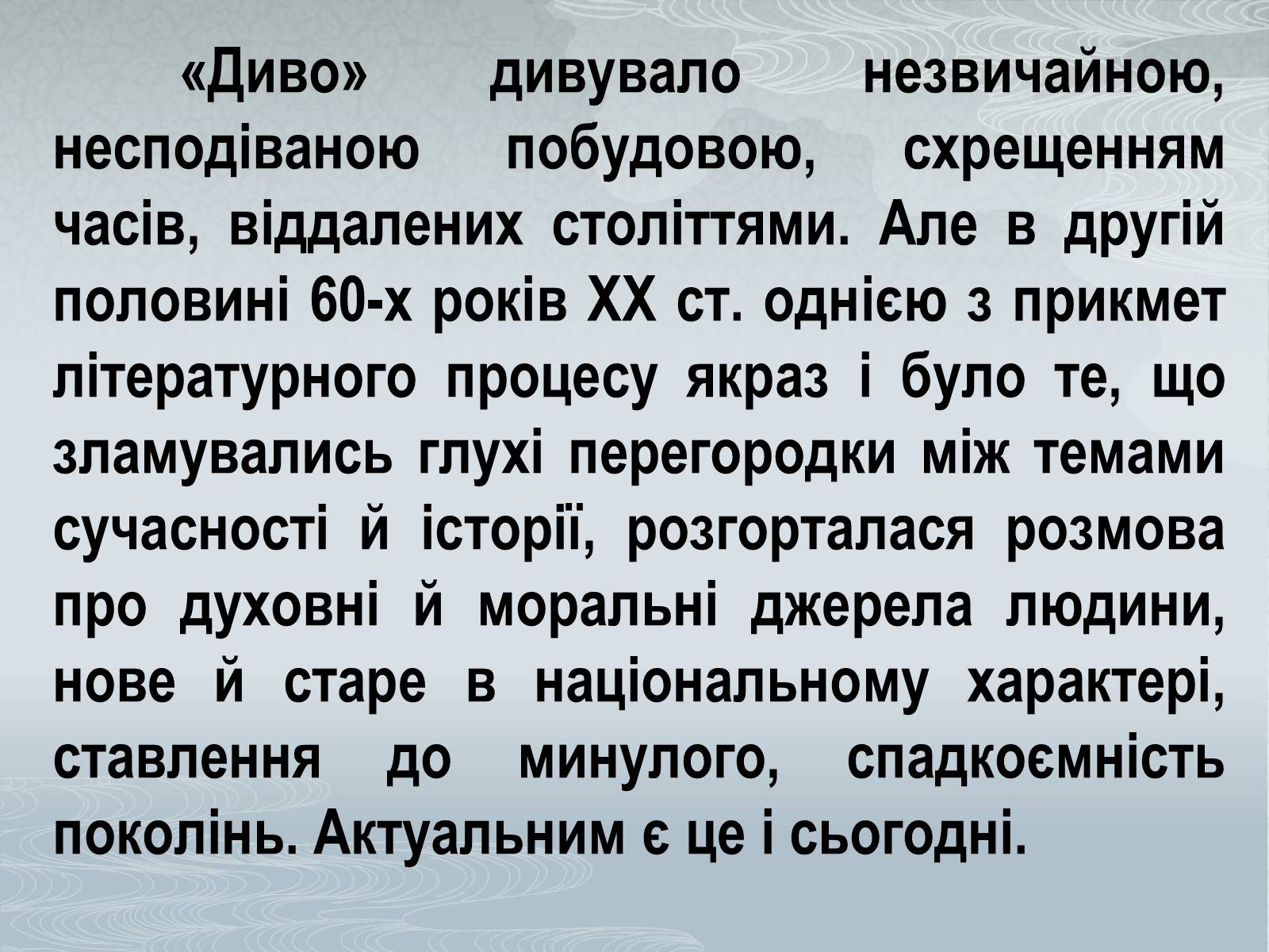 Презентація на тему «Павло Загребельний» (варіант 3) - Слайд #51 Презентація на тему «Павло Загребельний» (варіант 3) - Слайд #51