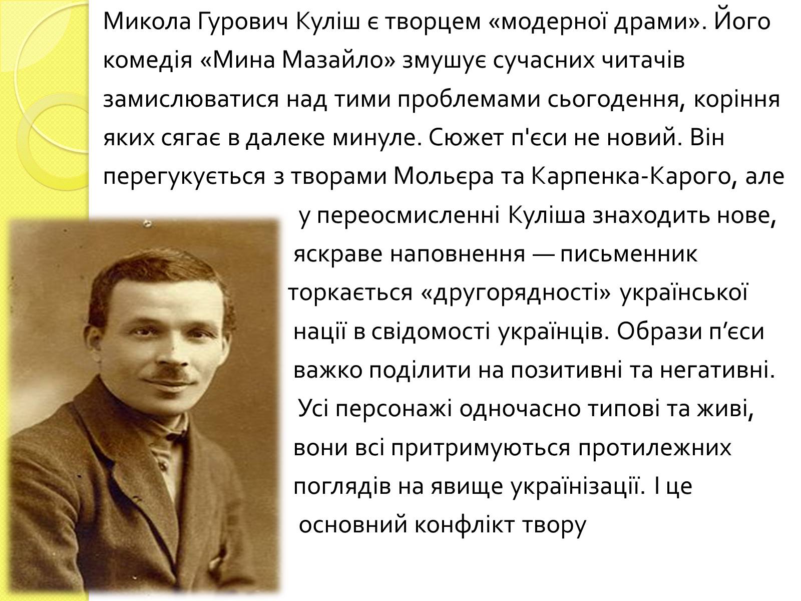 Презентація на тему «Характеристика Мини Мазайла та Лини Мазайло» - Слайд #2 Презентація на тему «Характеристика Мини Мазайла та Лини Мазайло» - Слайд #2