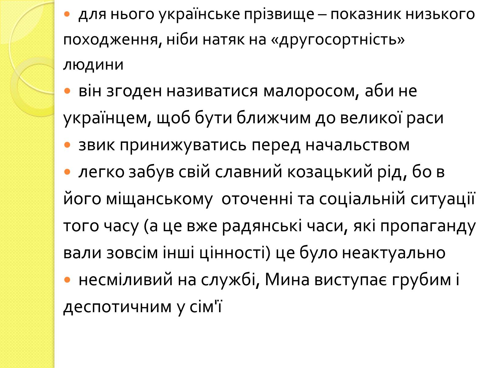 Презентація на тему «Характеристика Мини Мазайла та Лини Мазайло» - Слайд #5 Презентація на тему «Характеристика Мини Мазайла та Лини Мазайло» - Слайд #5