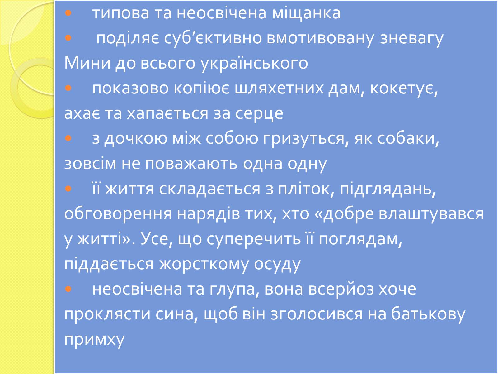 Презентація на тему «Характеристика Мини Мазайла та Лини Мазайло» - Слайд #9 Презентація на тему «Характеристика Мини Мазайла та Лини Мазайло» - Слайд #9