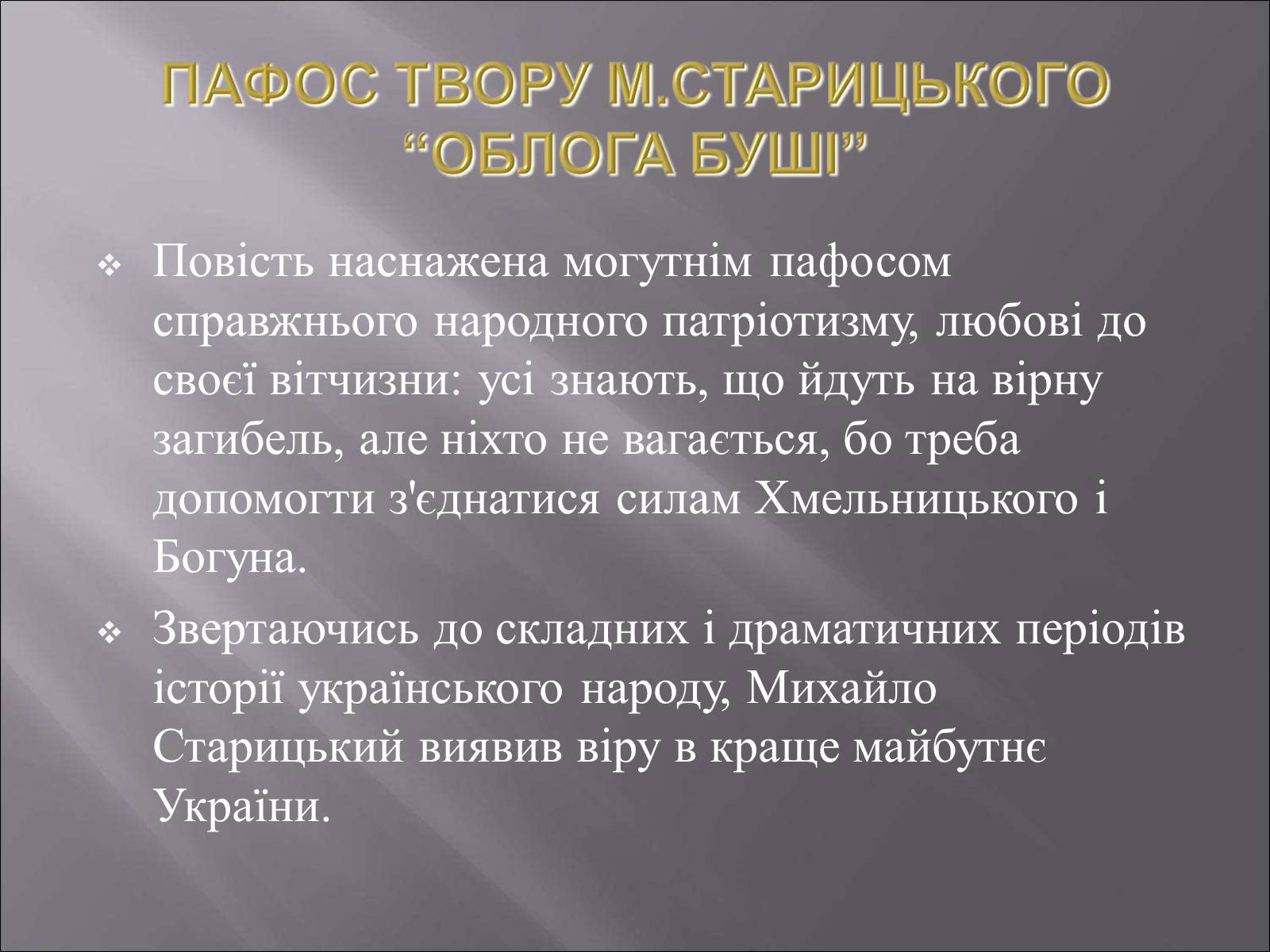 Презентація на тему «Облога Буші» - Слайд #14 Презентація на тему «Облога Буші» - Слайд #14