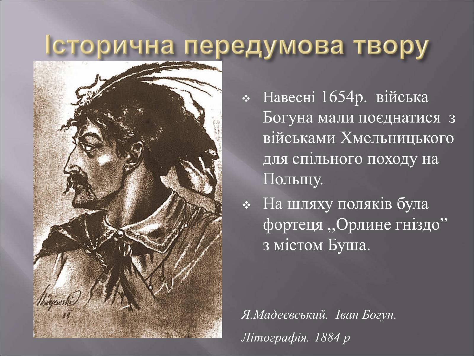 Презентація на тему «Облога Буші» - Слайд #3 Презентація на тему «Облога Буші» - Слайд #3