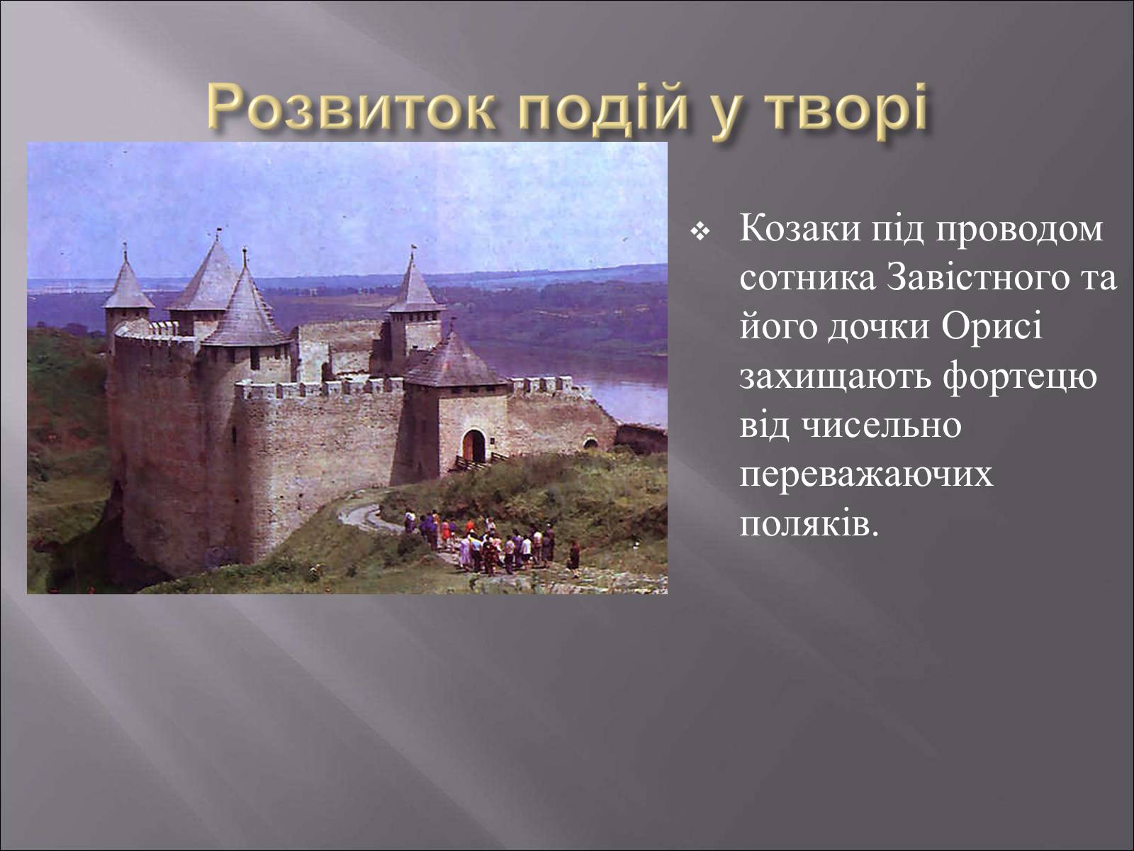 Презентація на тему «Облога Буші» - Слайд #4 Презентація на тему «Облога Буші» - Слайд #4