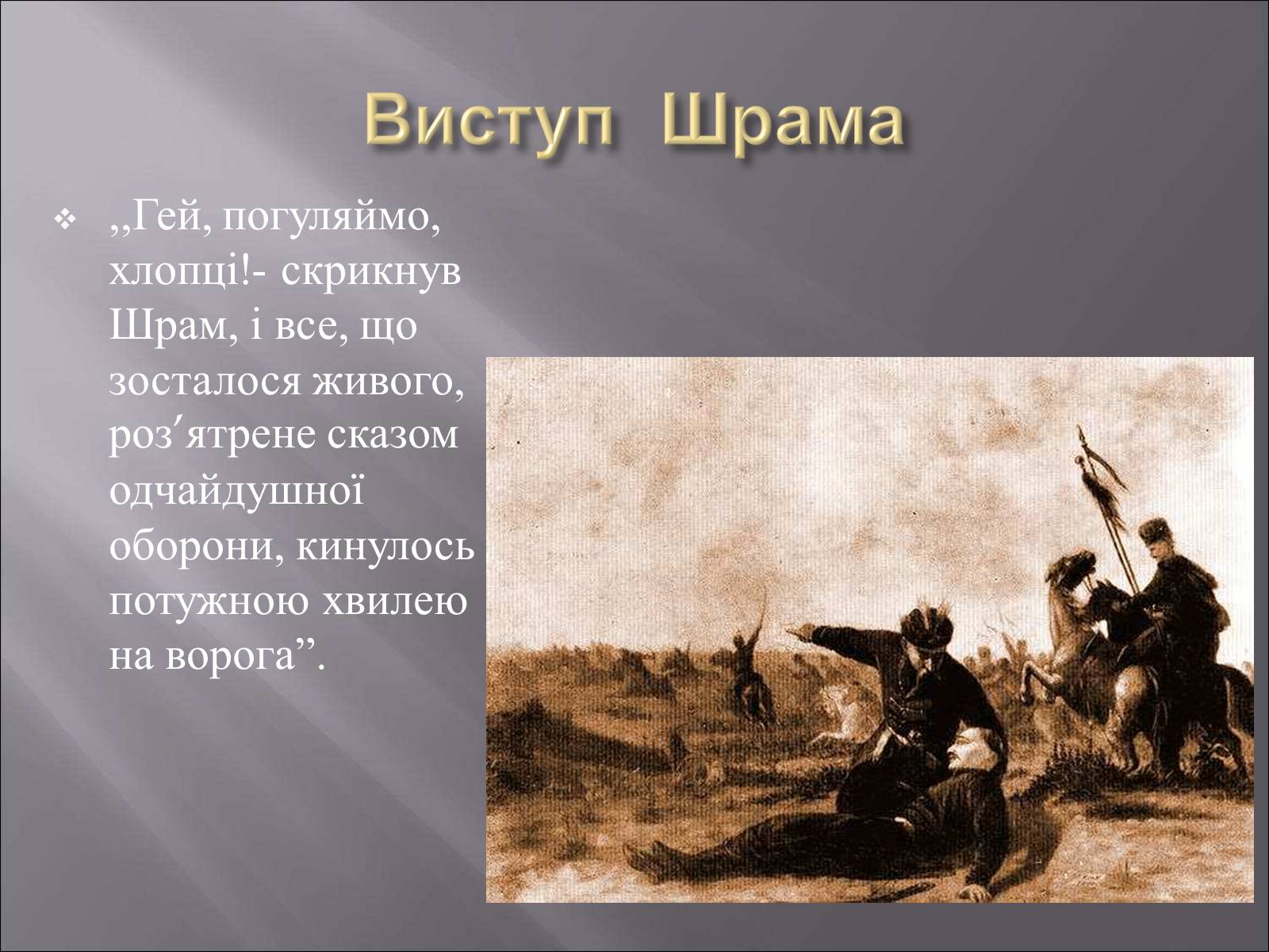 Презентація на тему «Облога Буші» - Слайд #6 Презентація на тему «Облога Буші» - Слайд #6