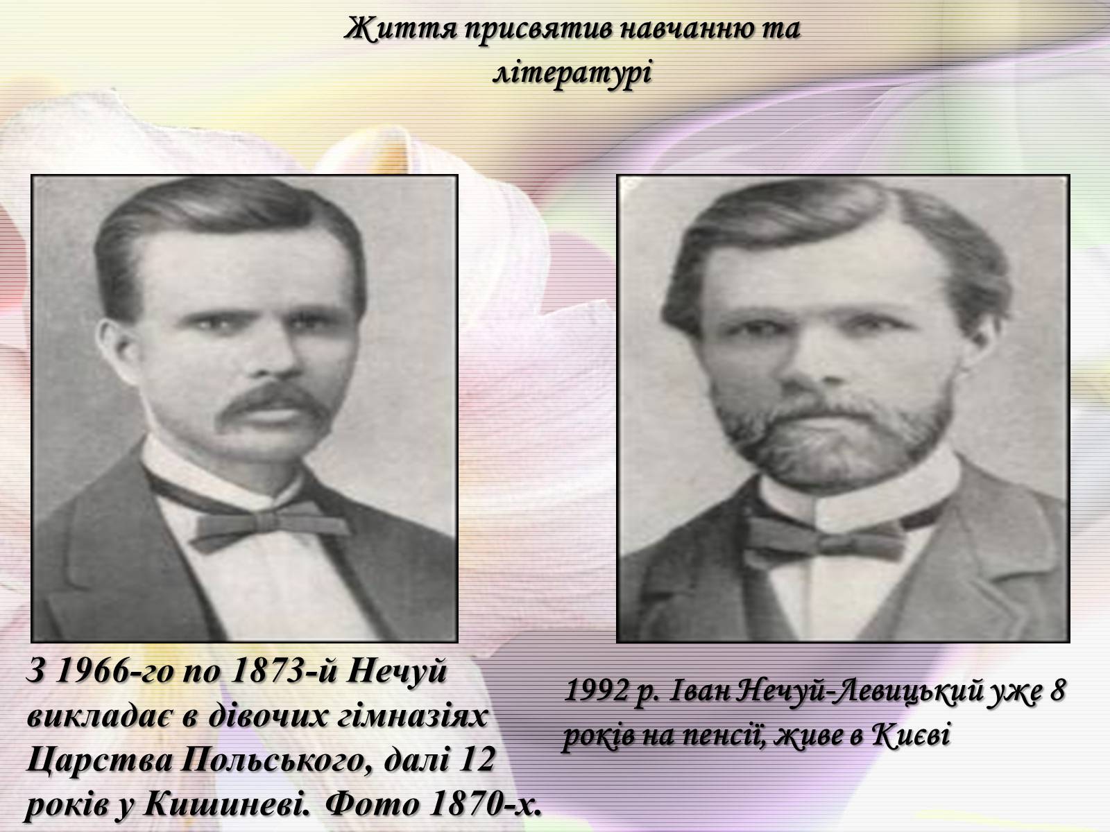 Презентація на тему «Іван Нечуй-Левицький» (варіант 3) - Слайд #7 Презентація на тему «Іван Нечуй-Левицький» (варіант 3) - Слайд #7