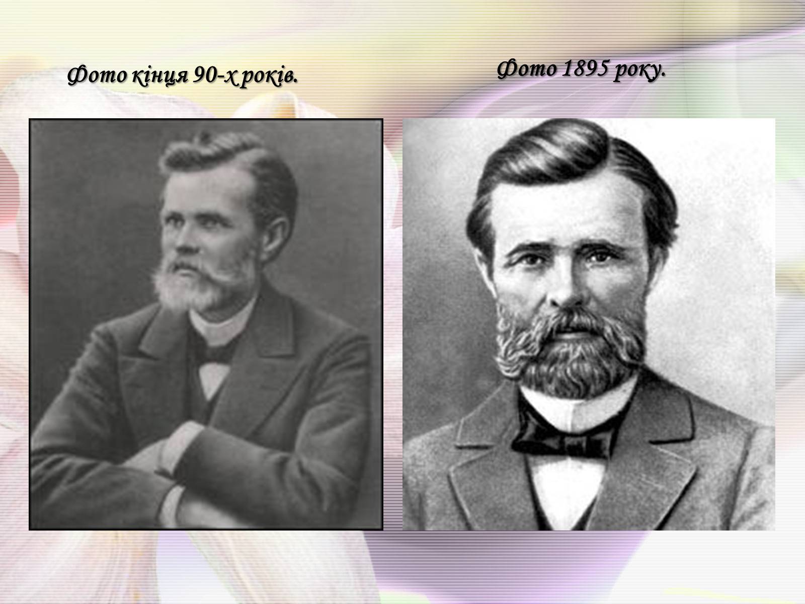 Презентація на тему «Іван Нечуй-Левицький» (варіант 3) - Слайд #8 Презентація на тему «Іван Нечуй-Левицький» (варіант 3) - Слайд #8