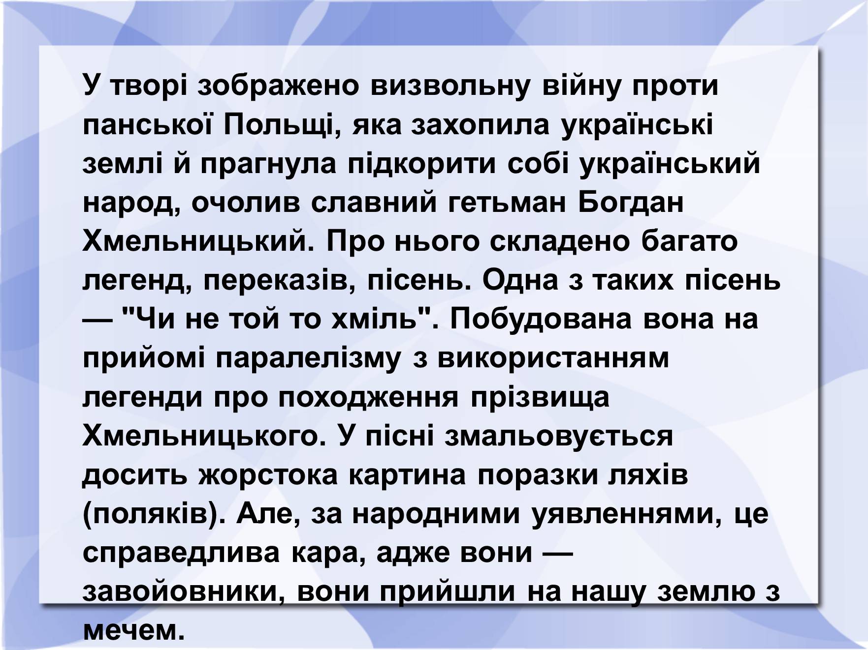 Презентація на тему «Історичні пісні» - Слайд #11 Презентація на тему «Історичні пісні» - Слайд #11