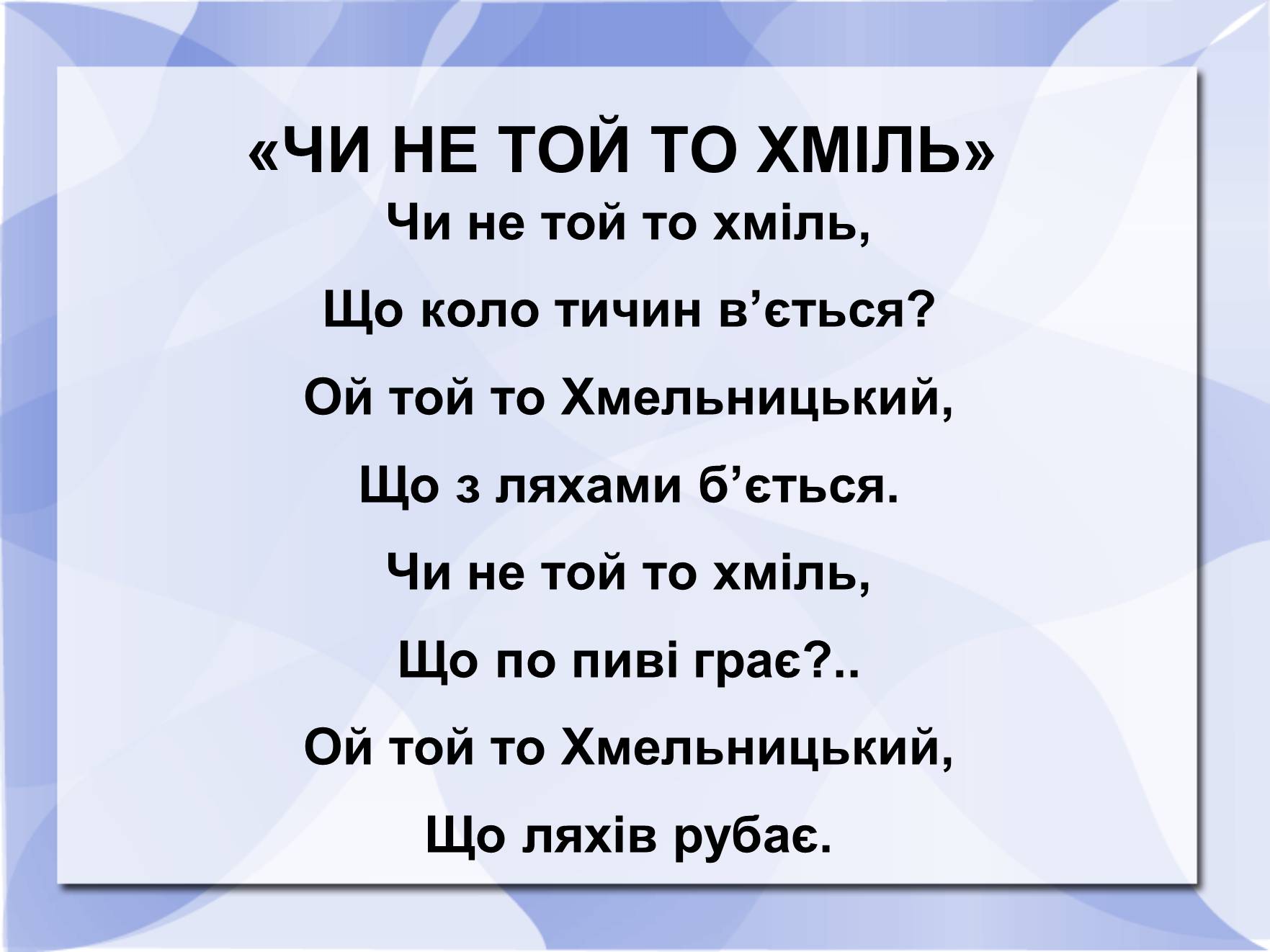 Презентація на тему «Історичні пісні» - Слайд #4 Презентація на тему «Історичні пісні» - Слайд #4